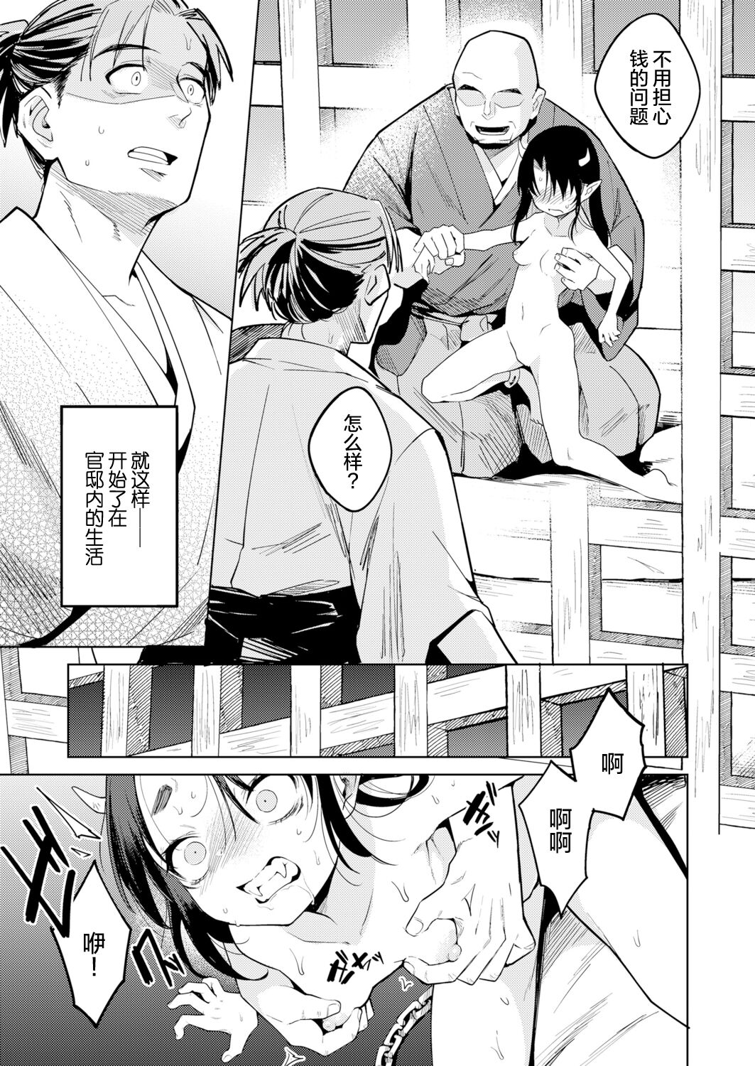 鬼を囚える全集P10