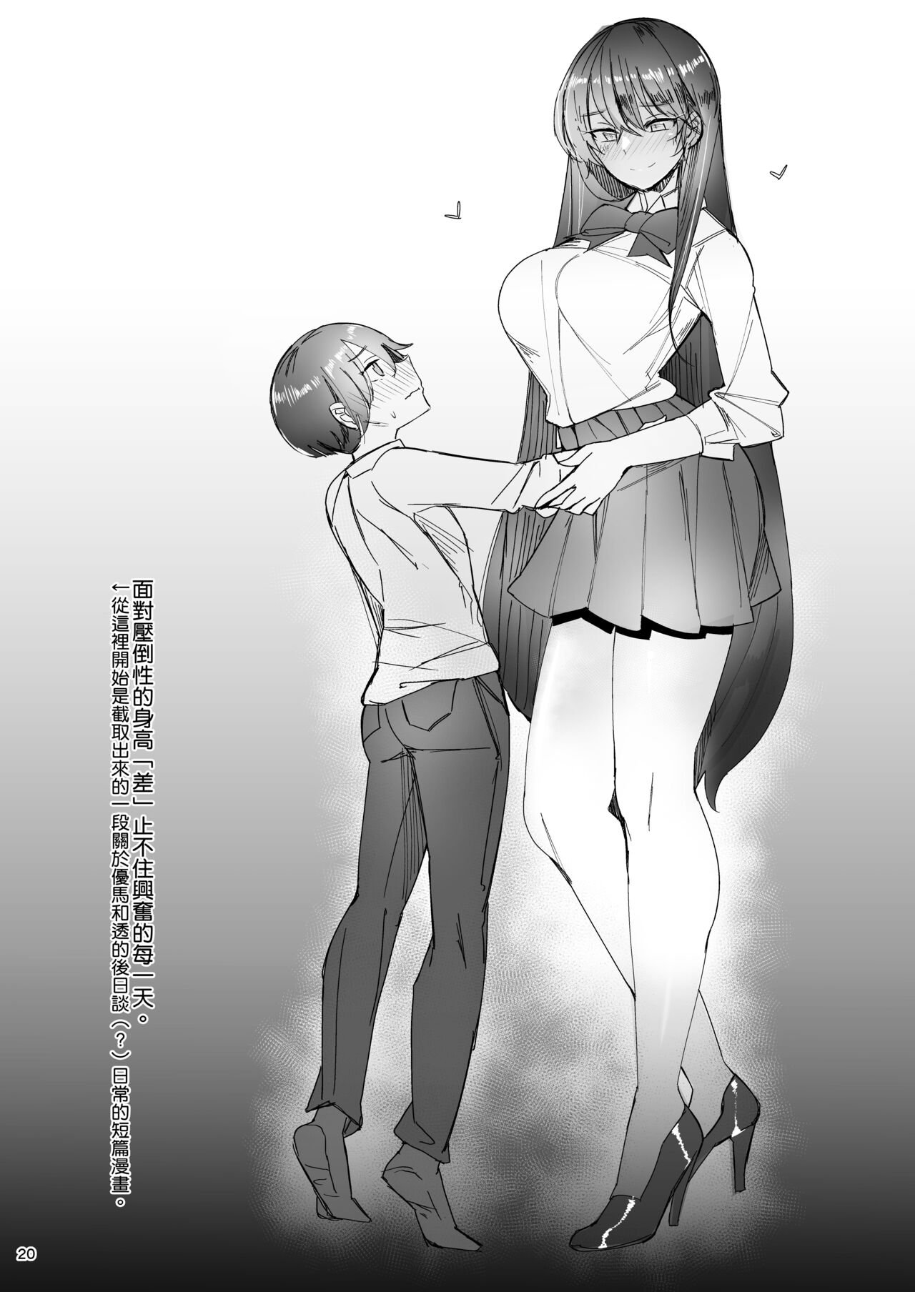 甘やかされて摩天楼全集P24