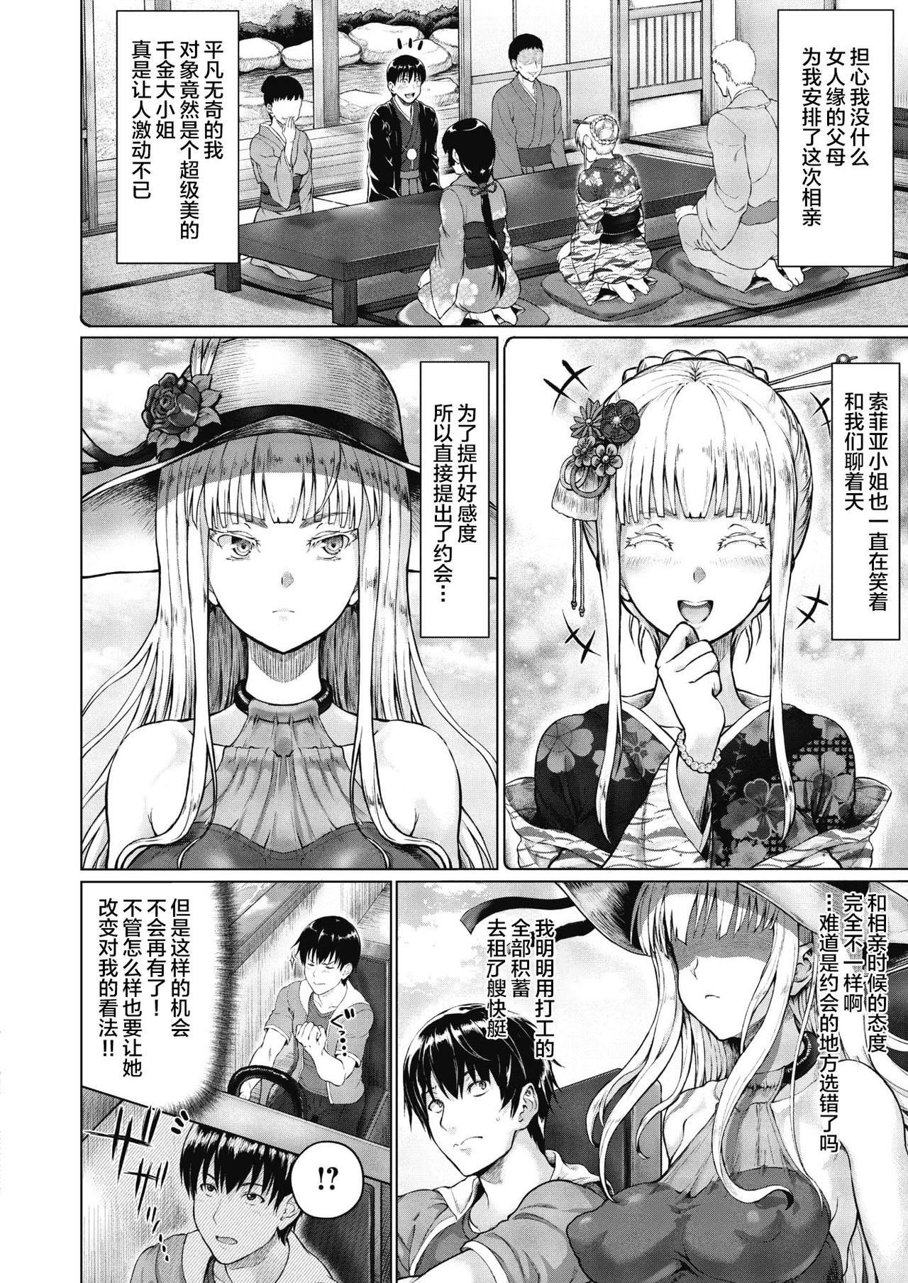ロイヤルお嬢様と遭難！無人島生活全集P2