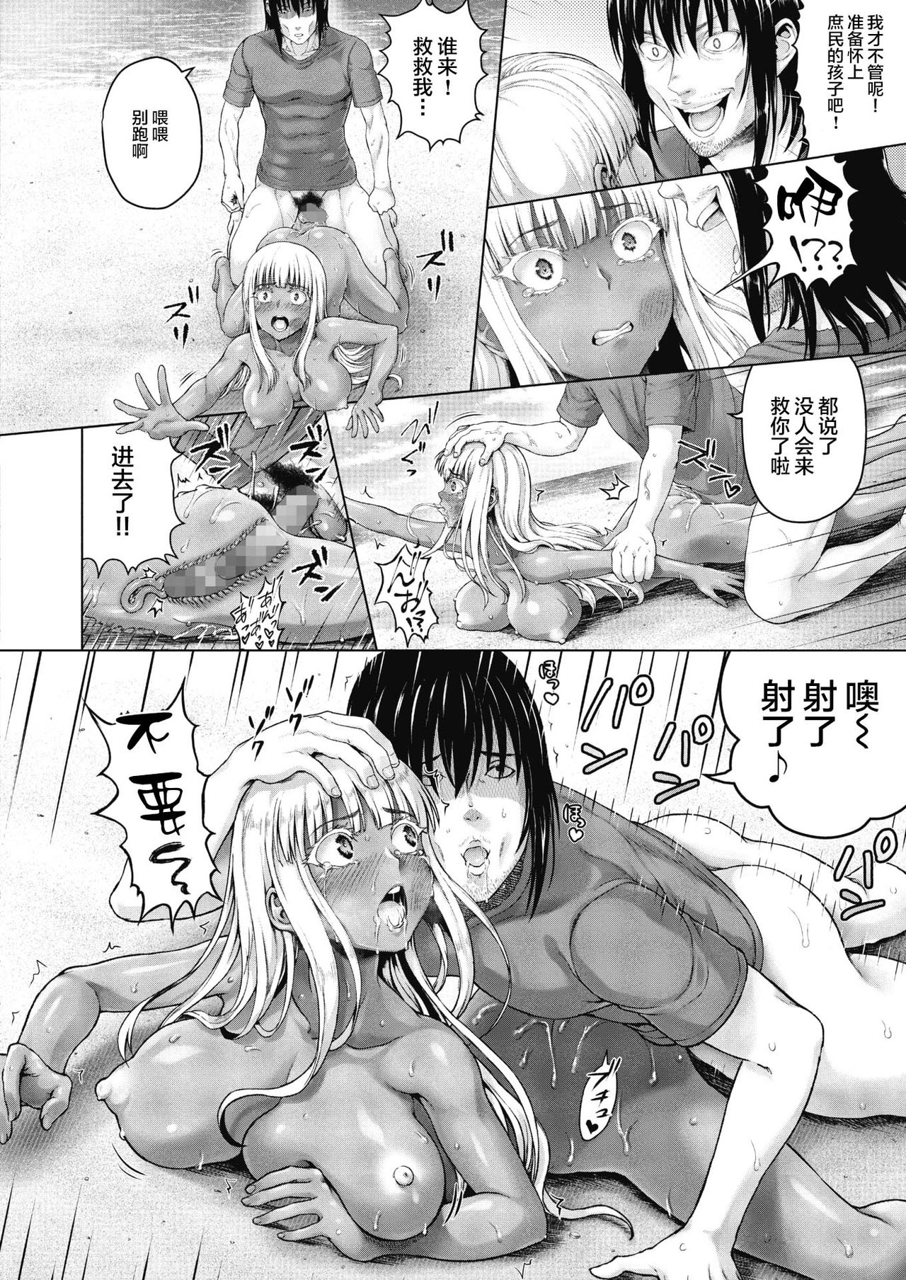 ロイヤルお嬢様と遭難！無人島生活全集P20