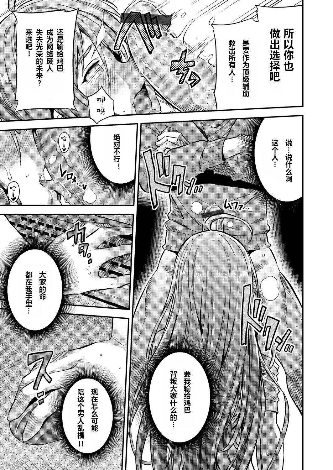 私がイったら皆死んじゃう!! ネトゲ廃人は種付けレイプされても手が離せないんです!!全集P15