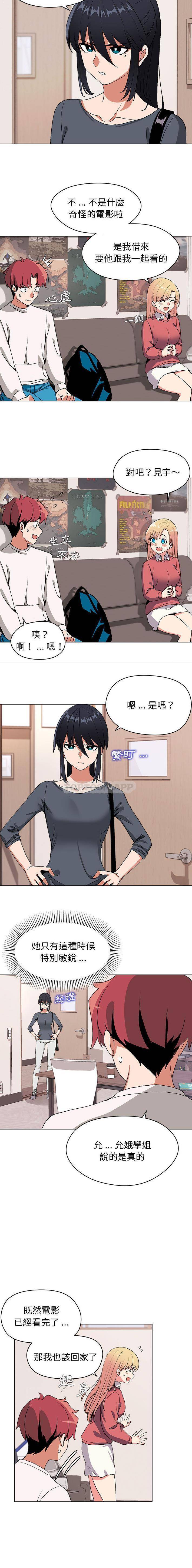 大学生活就从社团开始第2话P13