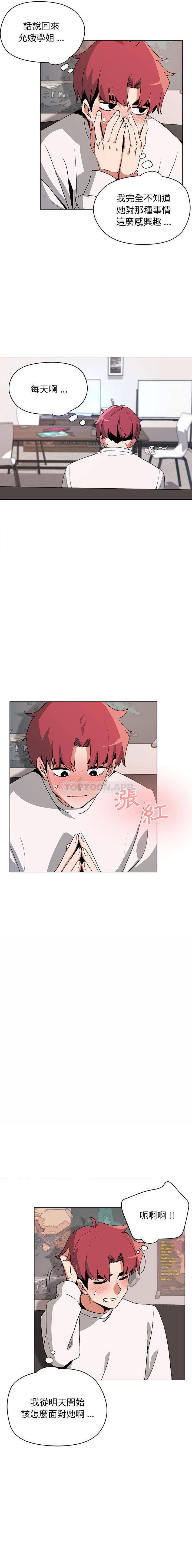 大学生活就从社团开始第2话P15