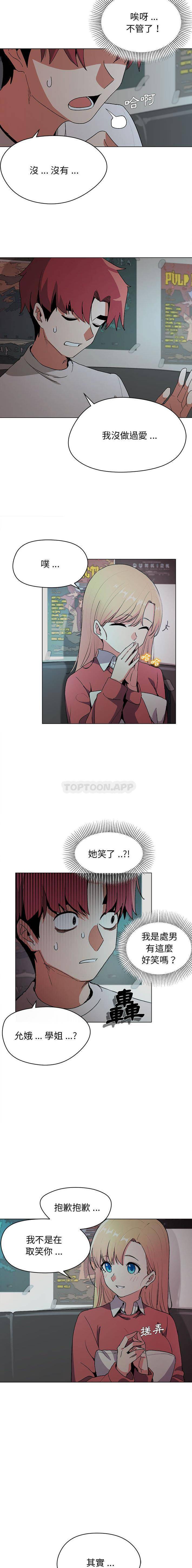 大学生活就从社团开始第2话P3