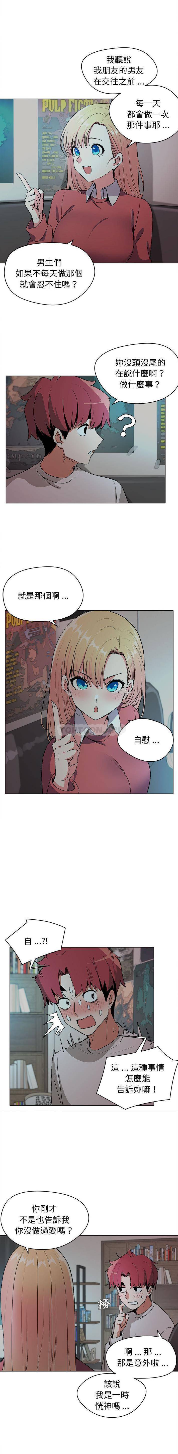 大学生活就从社团开始第2话P8