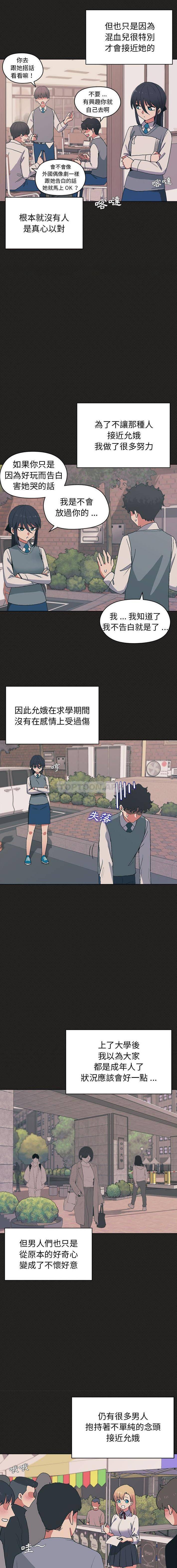 大学生活就从社团开始第3话P8