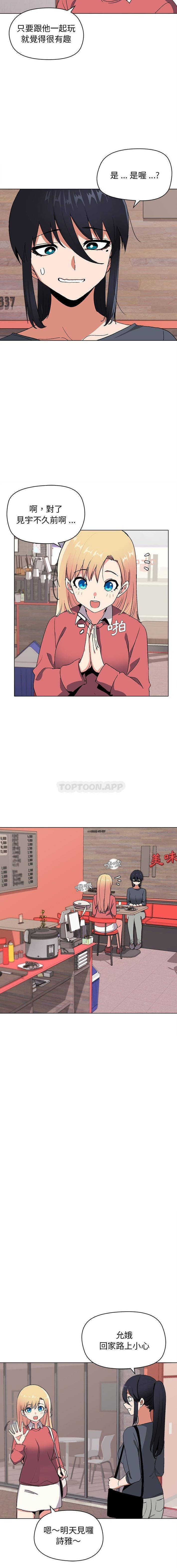 大学生活就从社团开始第3话P5