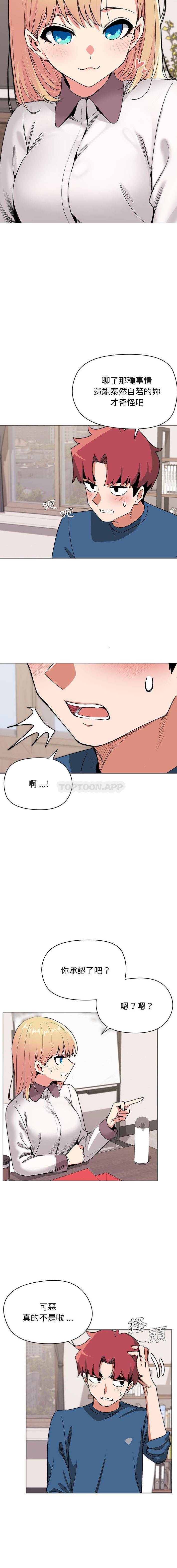 大学生活就从社团开始第3话P15