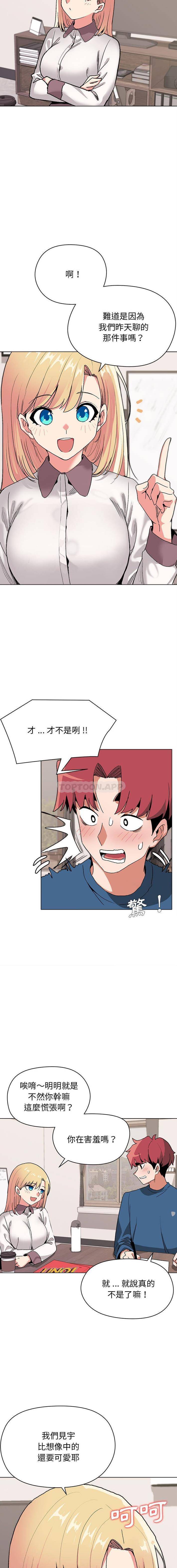 大学生活就从社团开始第3话P14