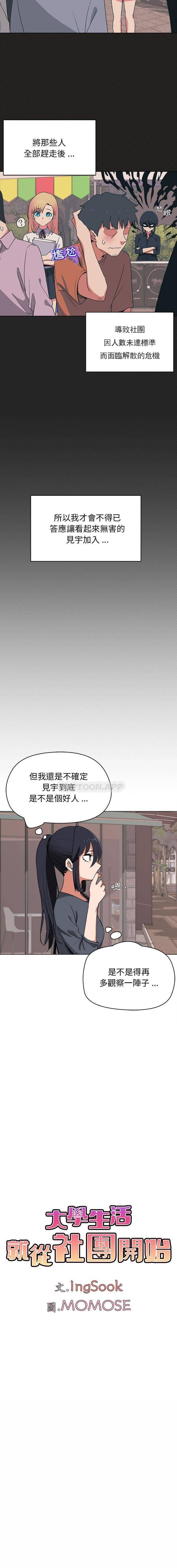 大学生活就从社团开始第3话P9