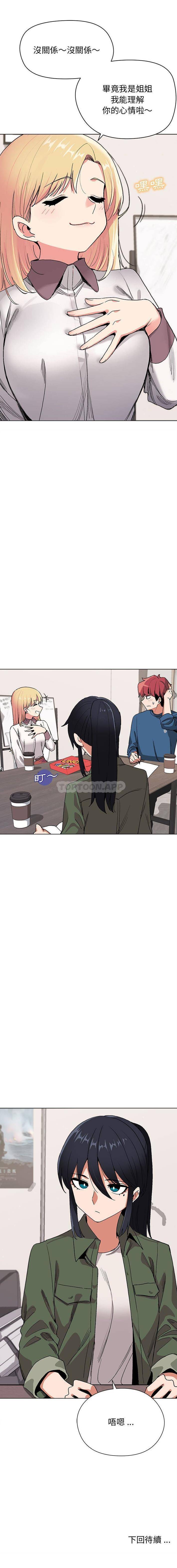 大学生活就从社团开始第3话P16