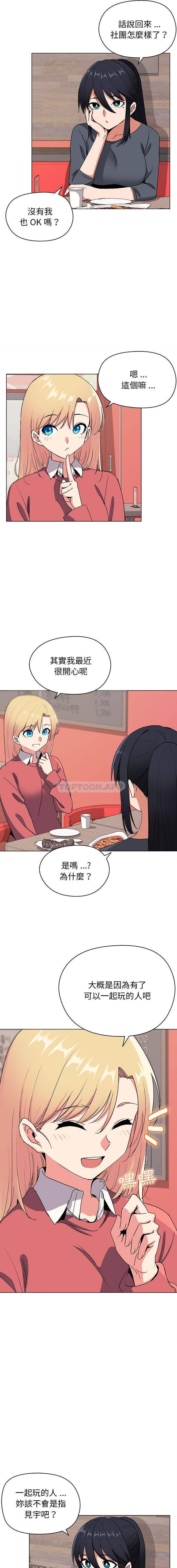 大学生活就从社团开始第3话P3