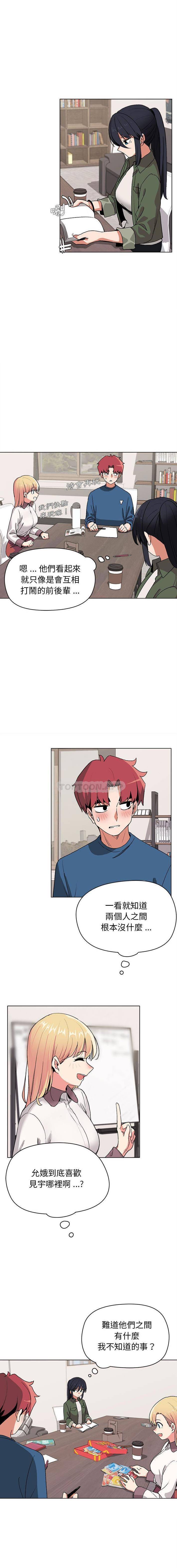 大学生活就从社团开始第3话P12