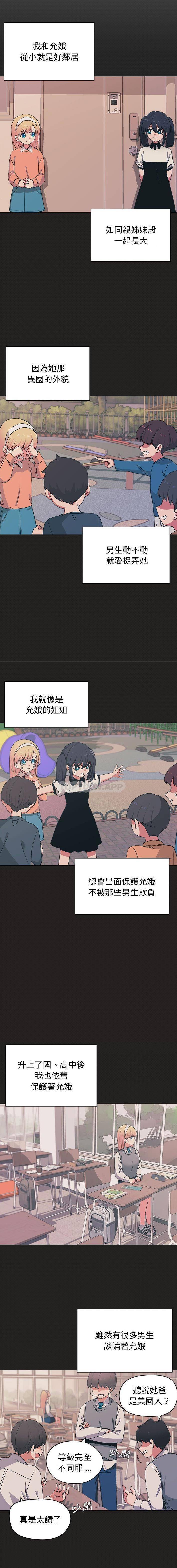 大学生活就从社团开始第3话P7