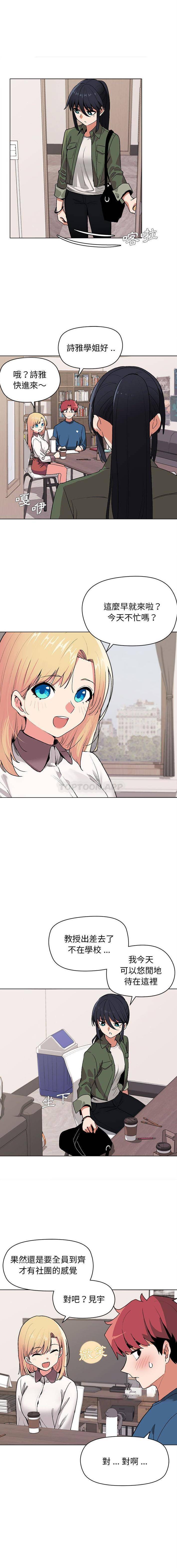 大学生活就从社团开始第3话P11