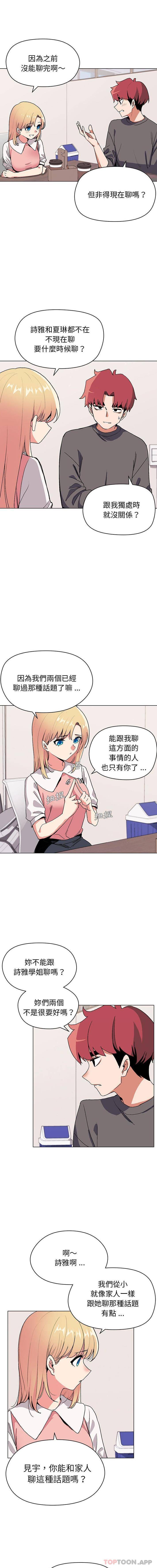 大学生活就从社团开始第4话P4