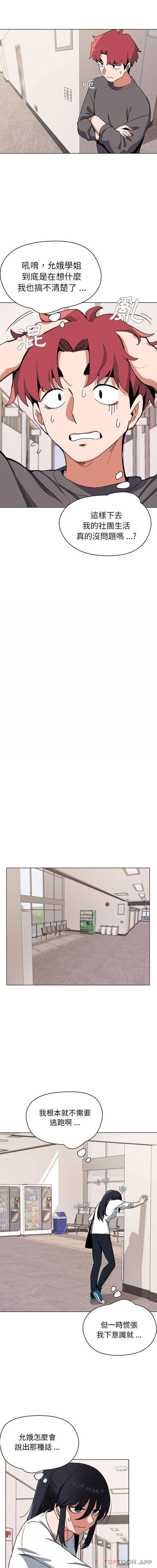 大学生活就从社团开始第4话P11