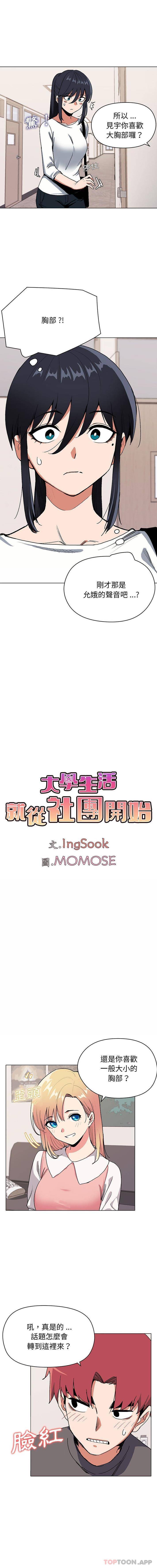 大学生活就从社团开始第4话P3