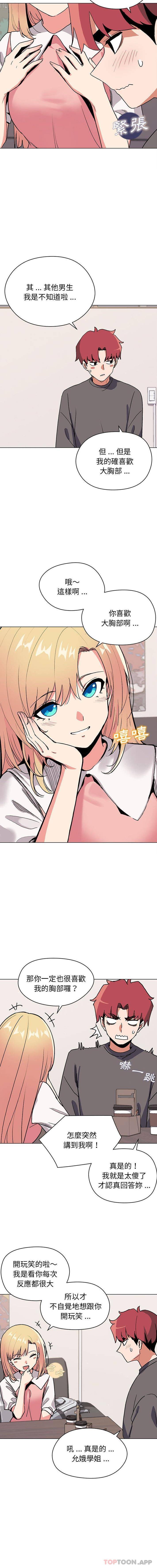 大学生活就从社团开始第4话P7