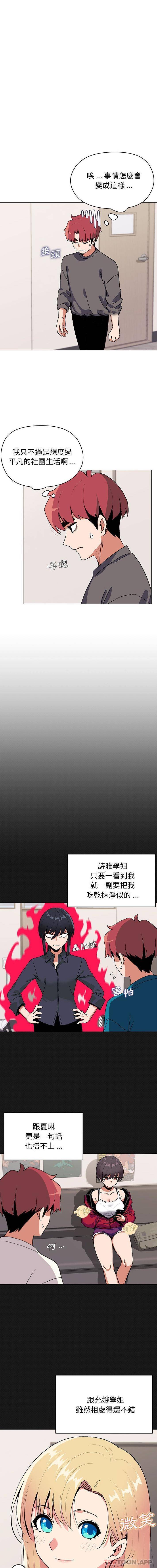 大学生活就从社团开始第4话P9