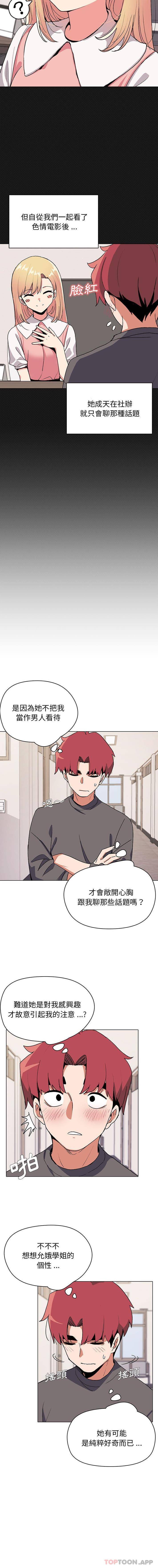 大学生活就从社团开始第4话P10