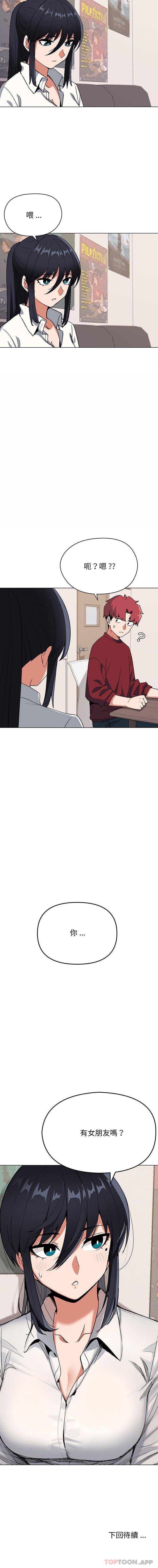 大学生活就从社团开始第4话P16