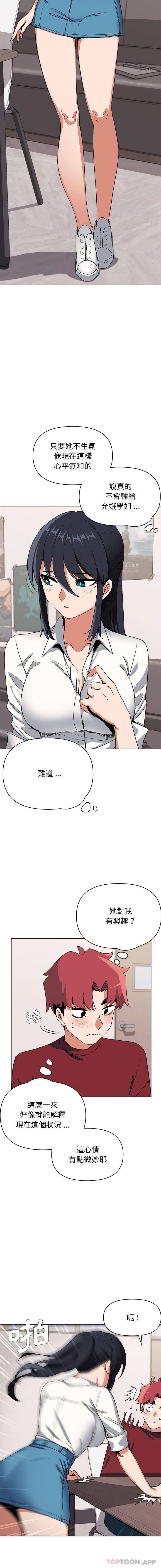 大学生活就从社团开始第5话P9