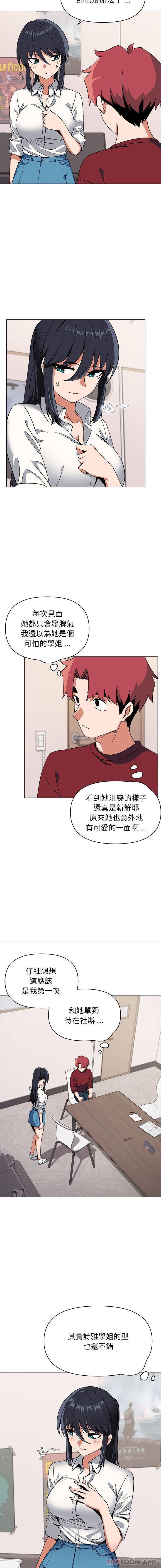 大学生活就从社团开始第5话P8