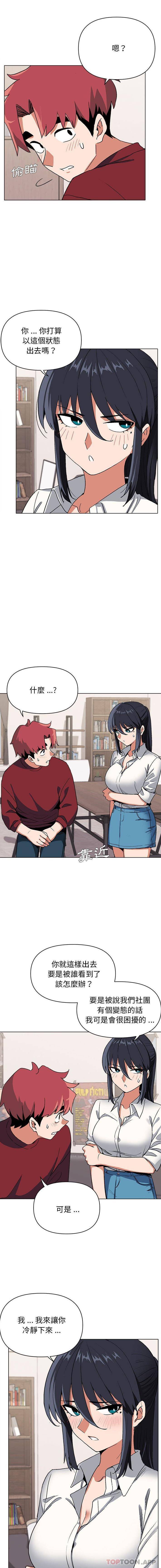 大学生活就从社团开始第5话P13