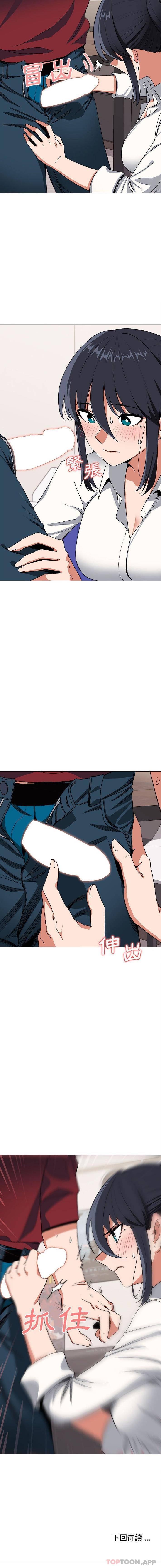 大学生活就从社团开始第5话P16