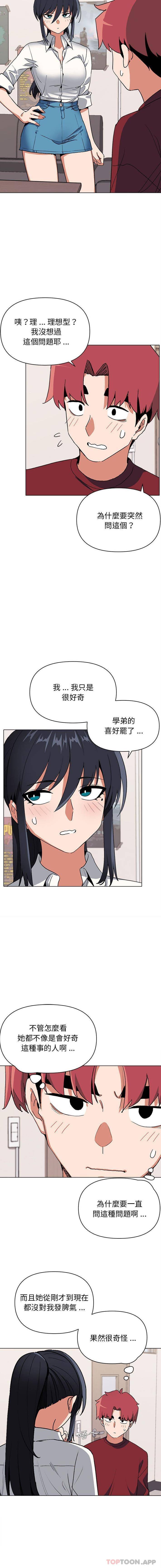 大学生活就从社团开始第5话P6