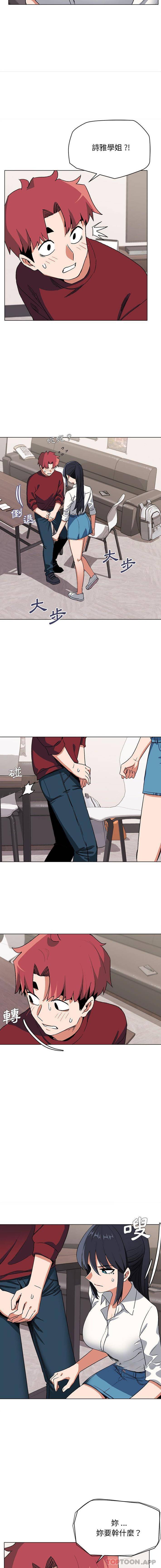 大学生活就从社团开始第5话P14