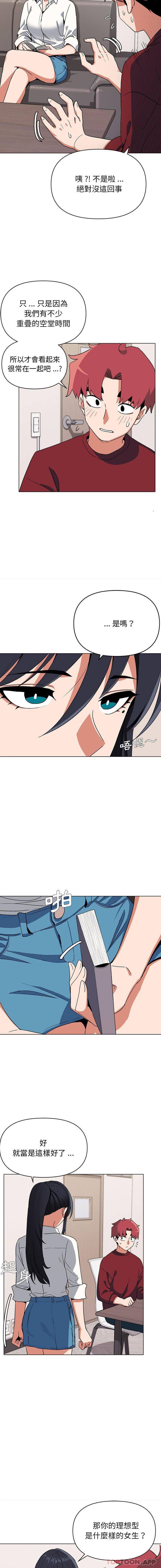 大学生活就从社团开始第5话P5