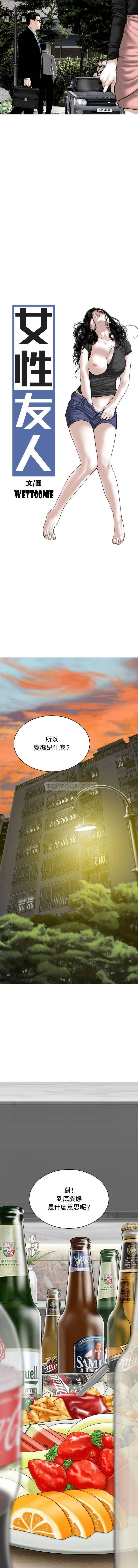 女性友人第1话P3