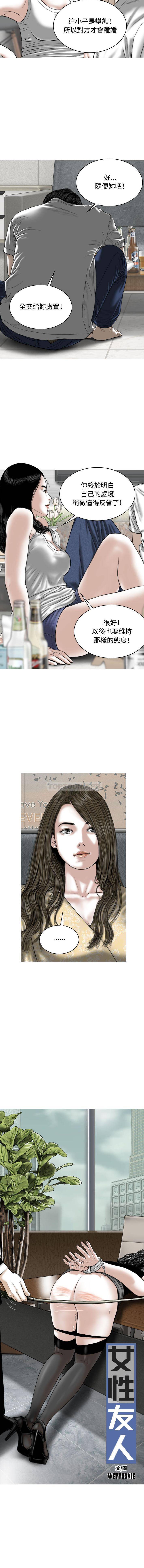女性友人第2话P5