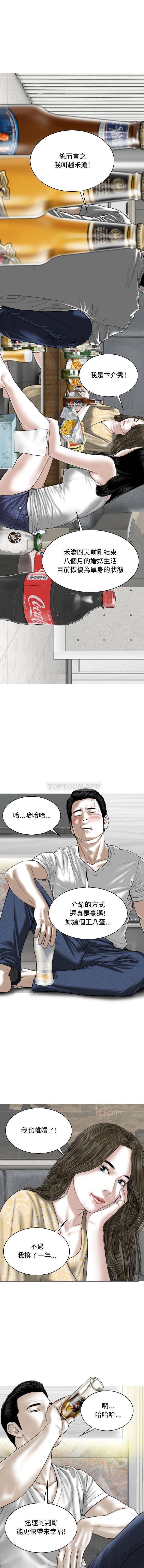 女性友人第2话P3