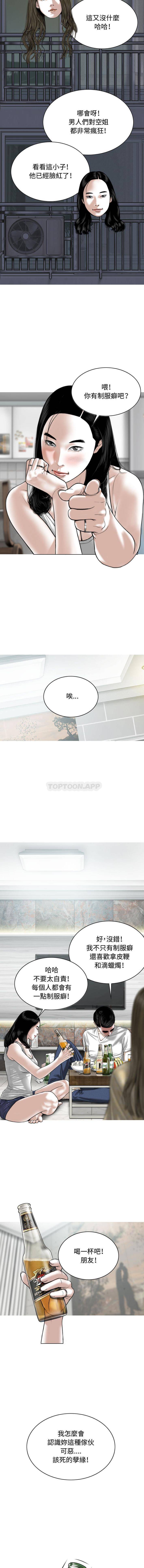 女性友人第2话P16