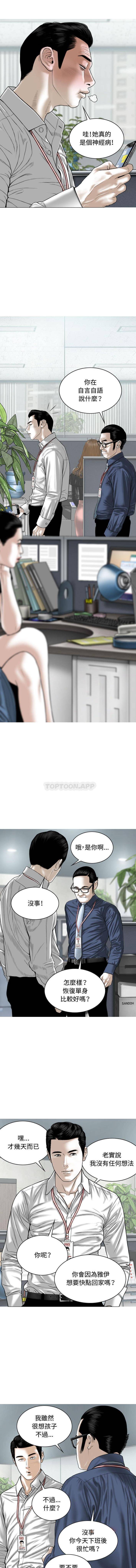 女性友人第3话P3