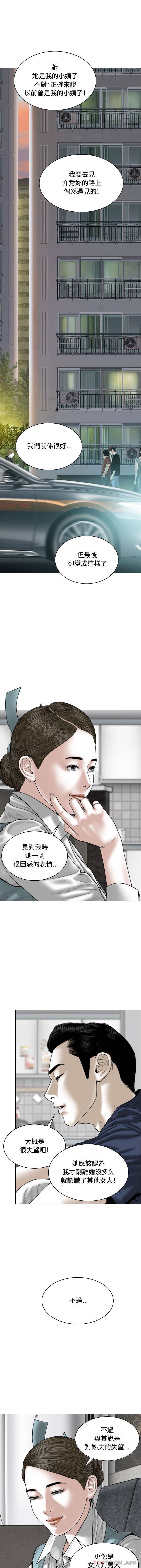 女性友人第4话P3