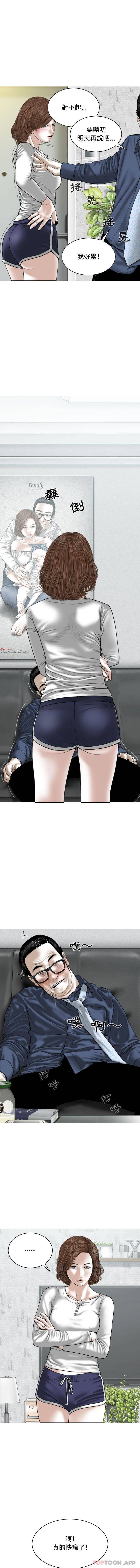 女性友人第4话P8