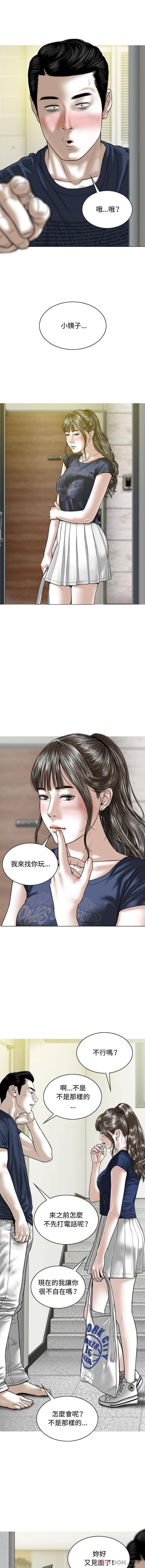 女性友人第5话P4