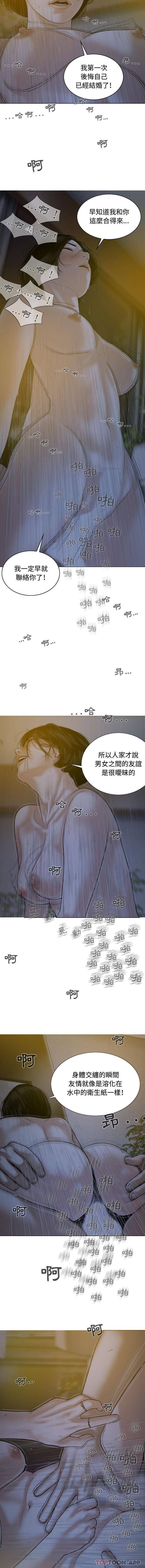 女性友人第5话P11