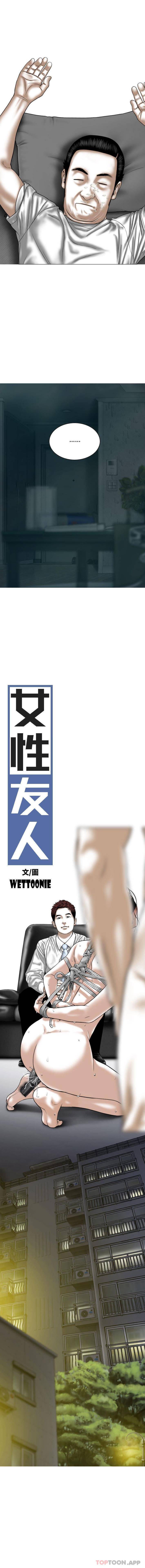 女性友人第5话P3