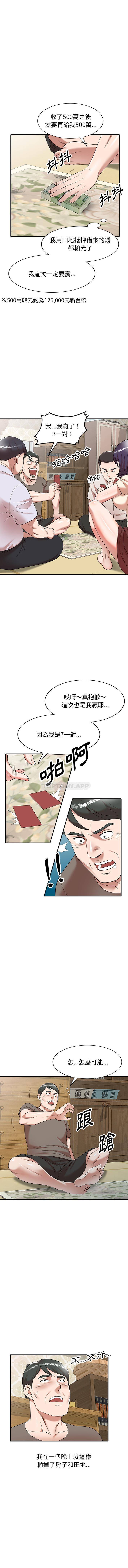 掠夺的滋味第1话P8