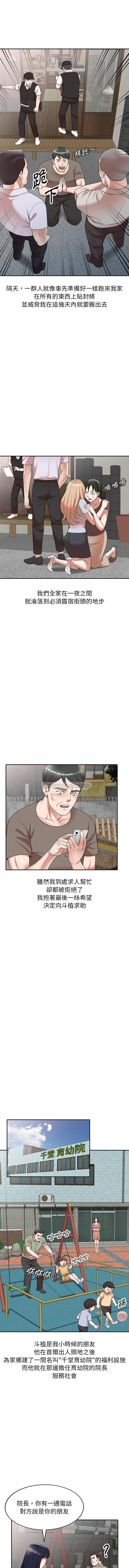 掠夺的滋味第1话P9