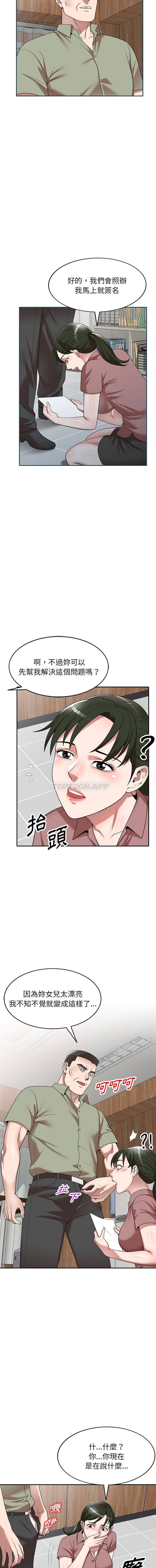 掠夺的滋味第2话P14