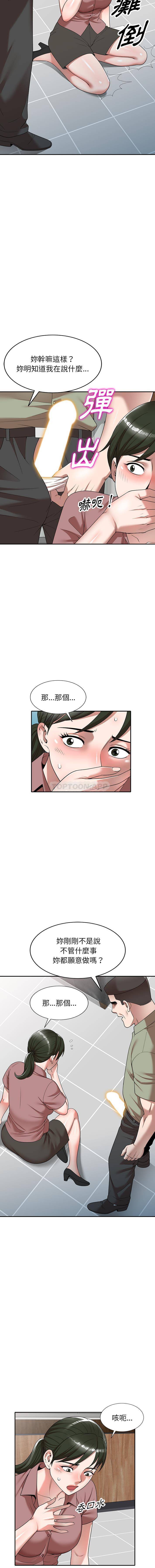 掠夺的滋味第2话P15