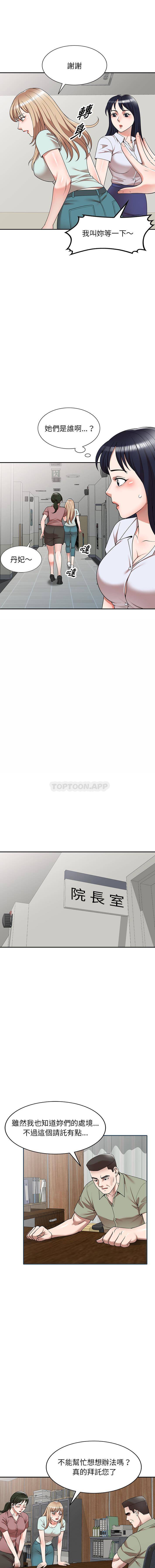 掠夺的滋味第2话P9