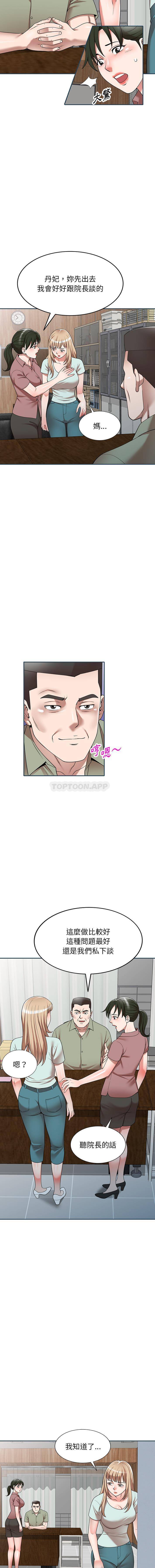 掠夺的滋味第2话P11