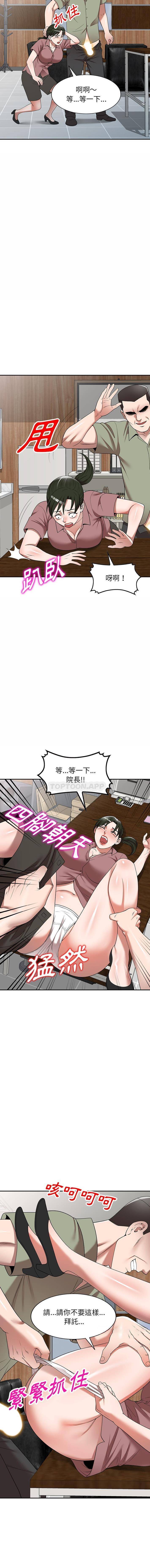 掠夺的滋味第3话P6